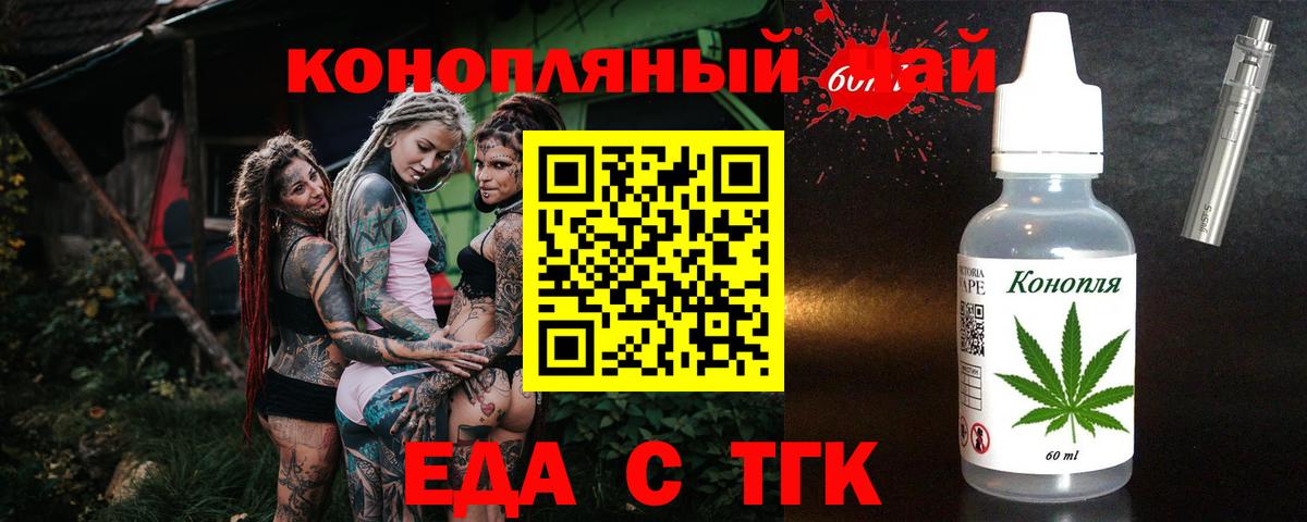 Печенье с ТГК марихуана  Вход с VPN  Орск 