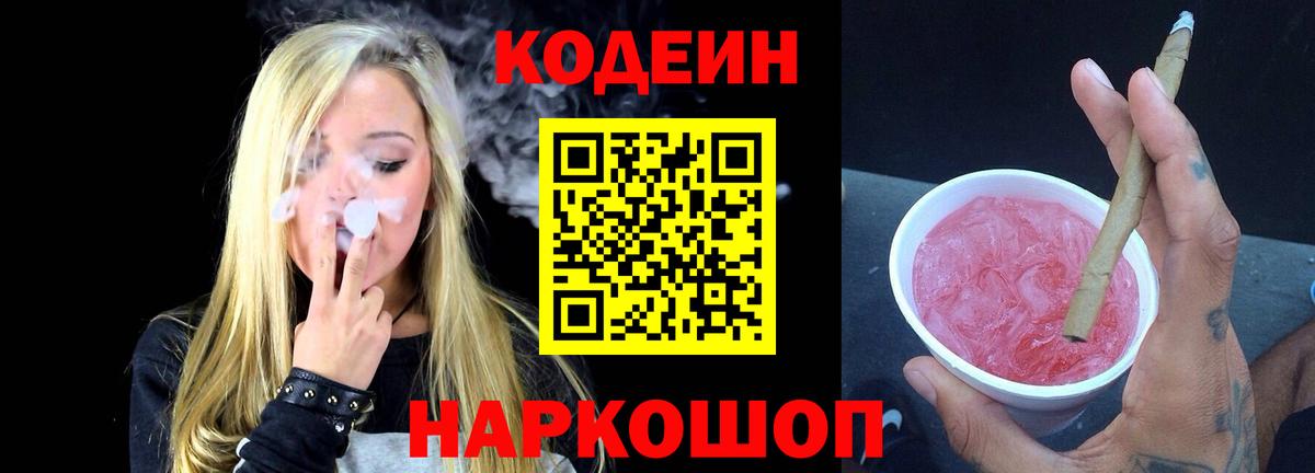 Кодеиновый сироп Lean напиток Lean (лин) Орск