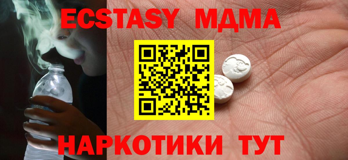 Ecstasy таблы  Вход с VPN  Экстази  Орск 
