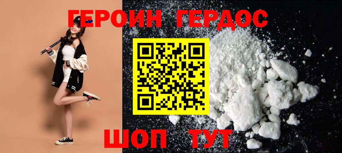 ГЕРОИН афганец  Вход с VPN  Орск 