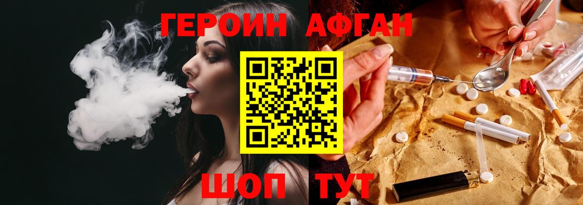 Героин Heroin Орск