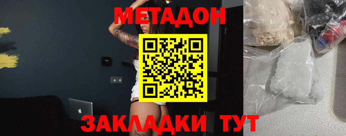 Орск  МЕТАДОН кристалл  Вход с VPN 