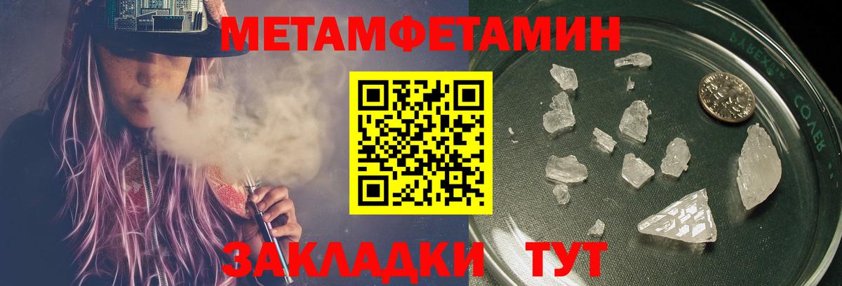 Метамфетамин кристалл Орск