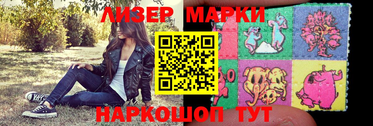 Марки 25I-NBOMe 1500мкг Орск